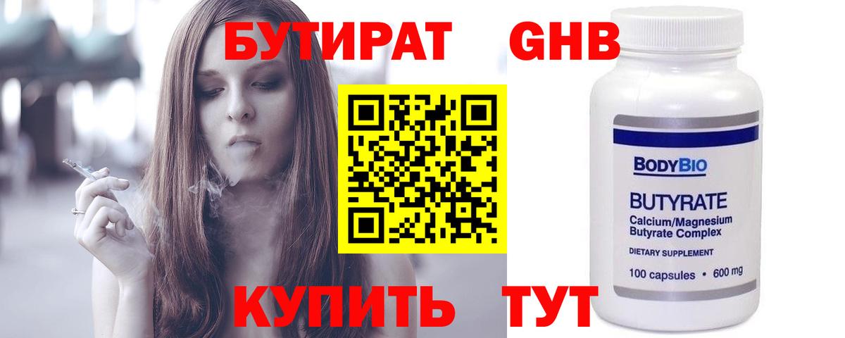 Бутират бутандиол  Вход с VPN  БУТИРАТ  Старая Купавна 