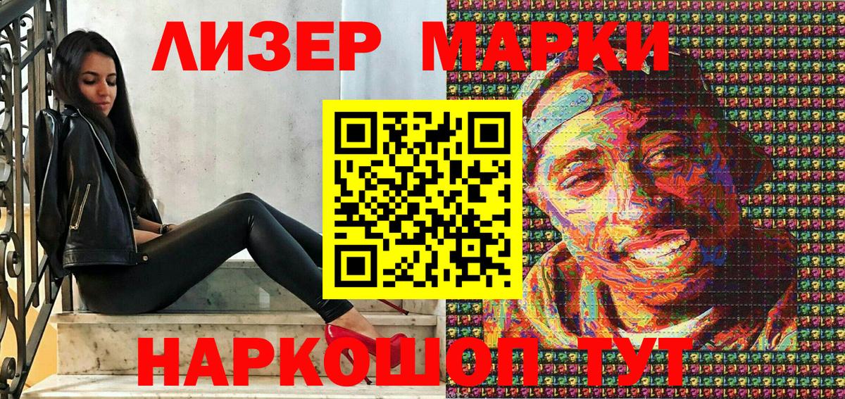 Старая Купавна  Наркотические марки 1500мкг  Вход с VPN 